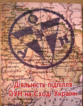 Книжка Діяльність підпілля ОУН на Сході України