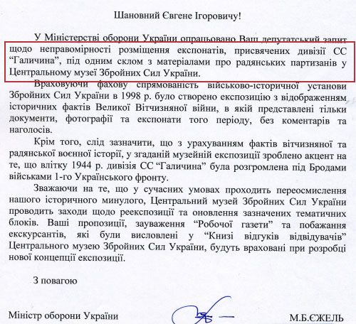 Відповідь Єжеля комуністам щодо СС "Галичина"