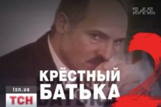 Лукашенко назвал заказчиков фильма "Крестный батька-2"