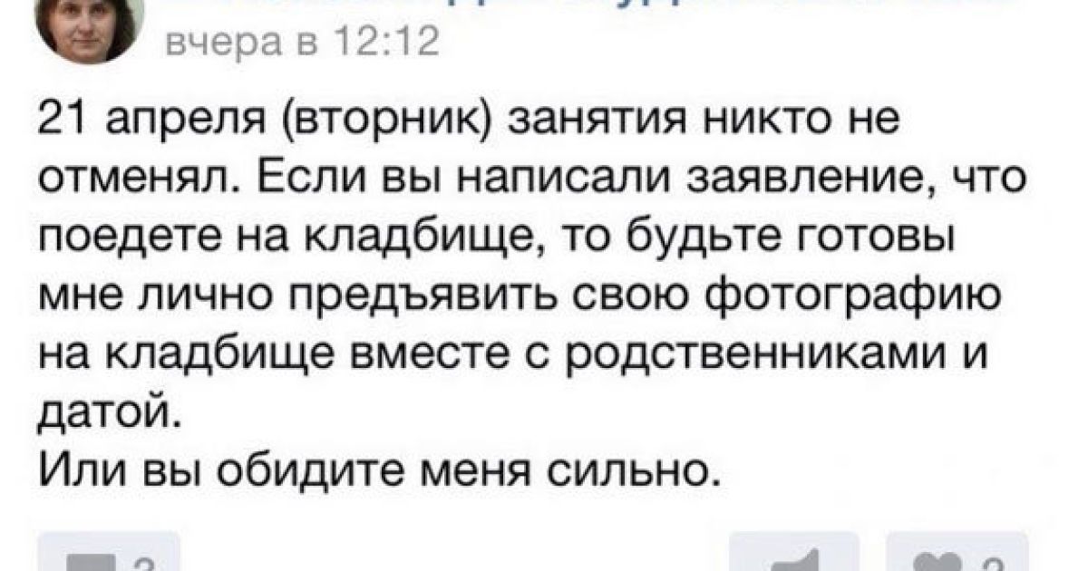 Російська викладачка змушувала студентів робити селфі на кладовищі у поминальний день