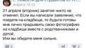 Російська викладачка змушувала студентів робити селфі на кладовищі у поминальний день