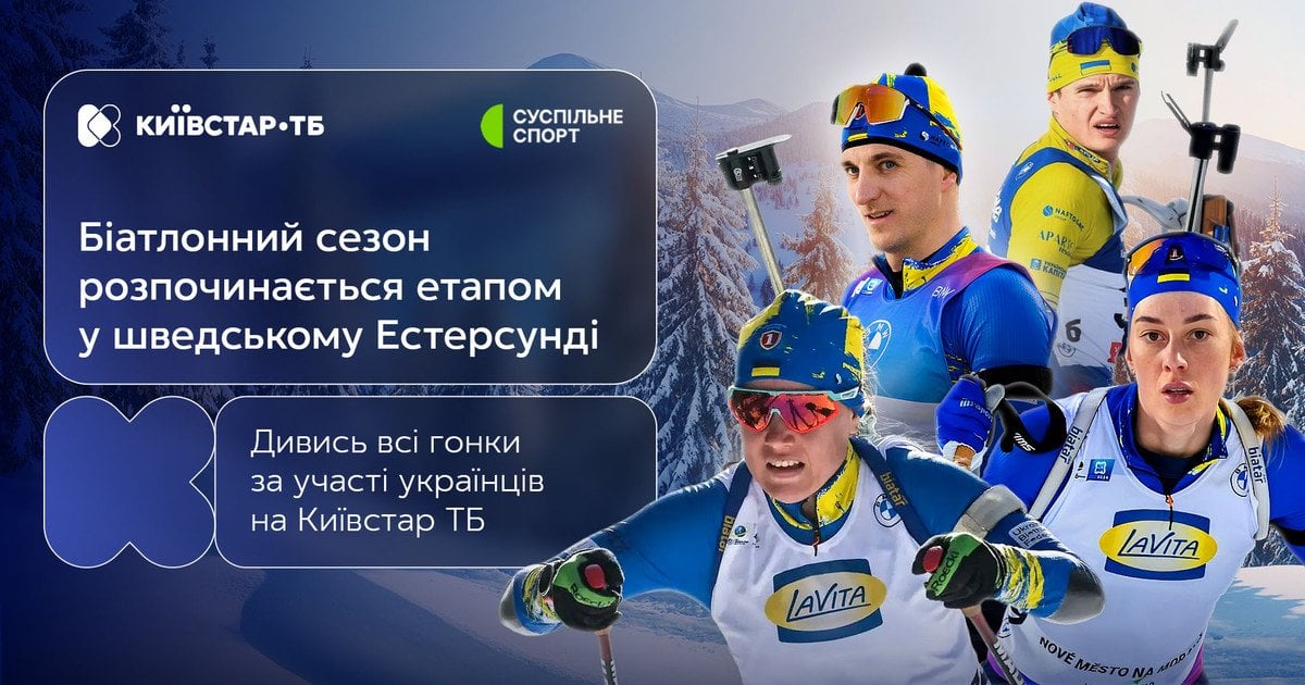 Дивіться гонки Кубка світу з біатлону на платформі Київстар ТБ