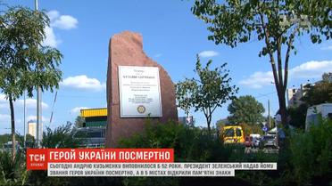 Зеленський надав Кузьмі звання Героя України посмертно