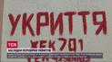 Кличку і Попку - догани, іншим – звільнення: скандал з укриттями набирає обертів