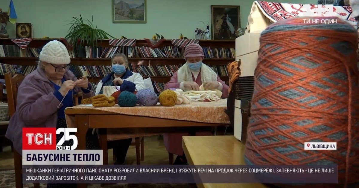 Бабусине тепло: у Львові мешканки геріатричного пансіонату створили власний бренд