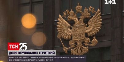 В Госдуме России зарегистрировали проект по признанию независимыми "ЛДНР"