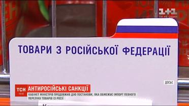 Уряд продовжив обмеження на імпорт деяких товарів з Росії