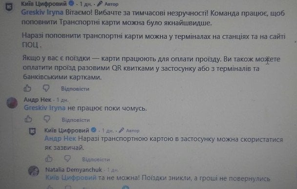 Жалобы киевлян к приложению «Киев Цифровой»