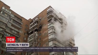 Новости Украины: в Харькове загорелась многоэтажка, один человек погиб