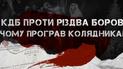 Як КГБ проти Різдва боровся
