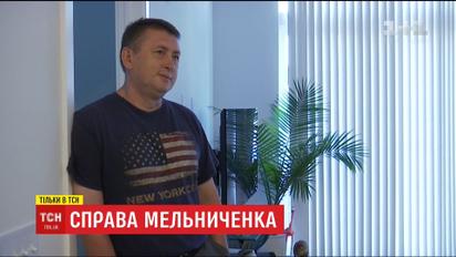 Справа Мельниченка. ТСН дослідила матеріали кримінального провадження проти екс-майора