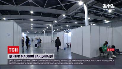Новости Украины: в эти выходные будут работать более полсотни центров массовой вакцинации