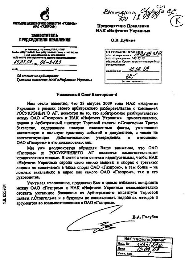 Лист Газпрома Нафтогазу