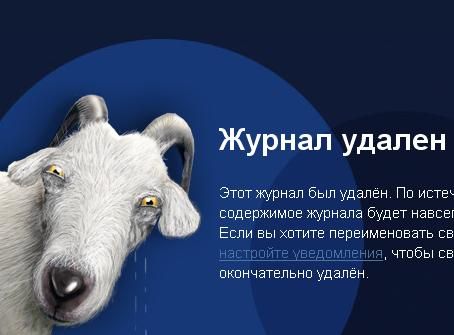 Видалено журнал блогера
