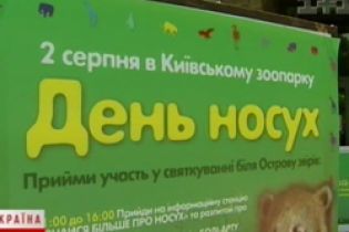 В Киевском зоопарке - день носух (видео)