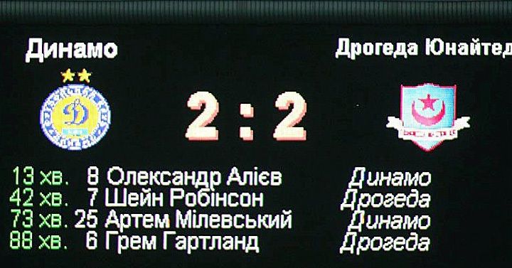 "Динамо" - "Дрогеда"