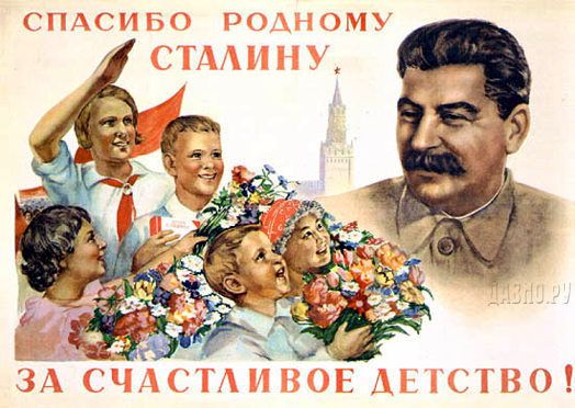 Сталін