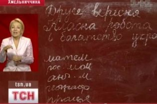 В Хмельницкой области родители объявили бойкот школе (видео)
