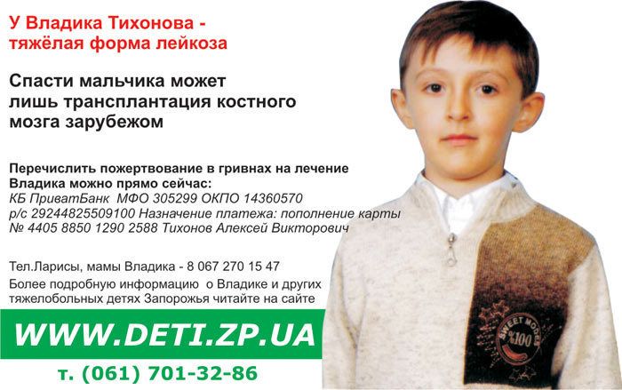 Владик Тихонов