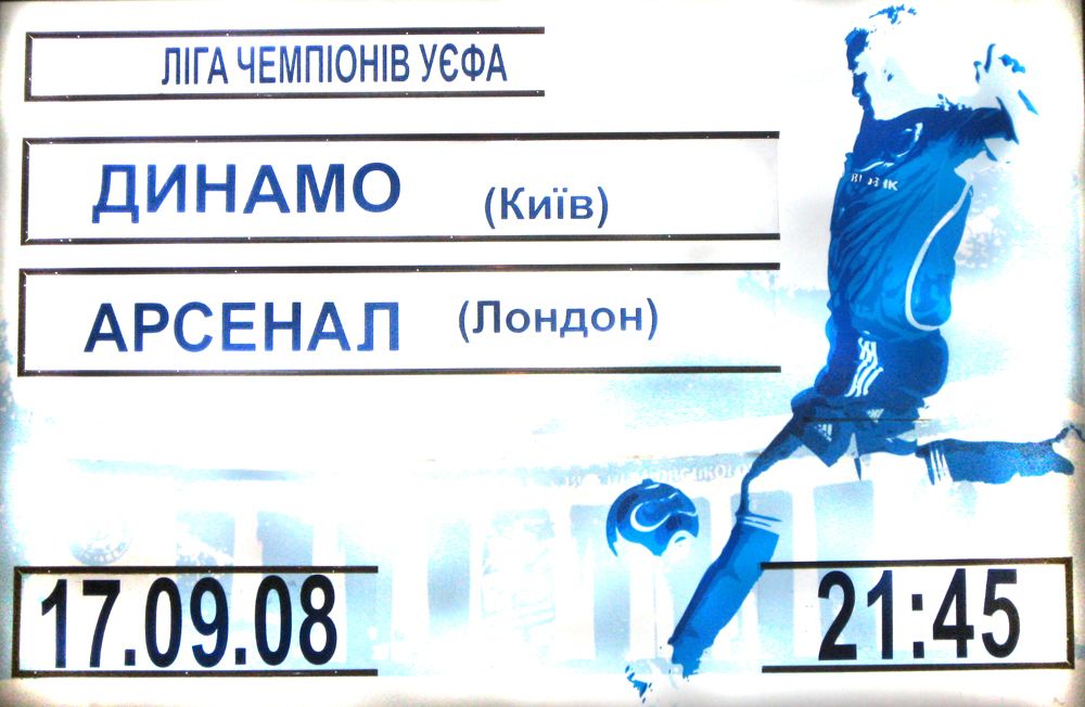 "Динамо" - "Арсенал"