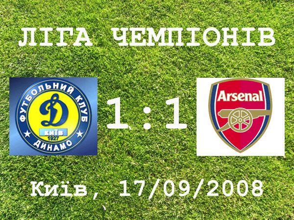 "Динамо" - "Арсенал"