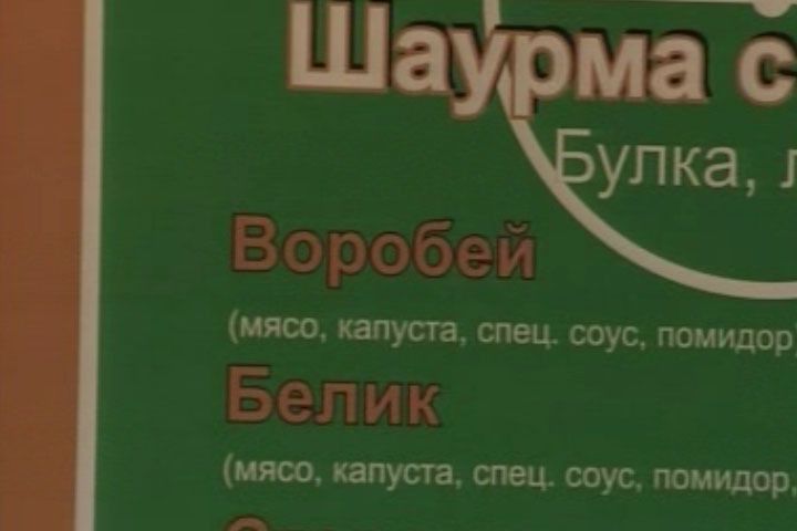 іменна шаурма