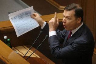 Бютовцы отобрали у Ляшко должность в Раде