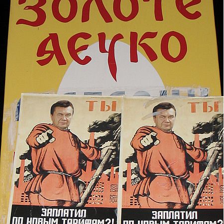 Плакат про Януковича