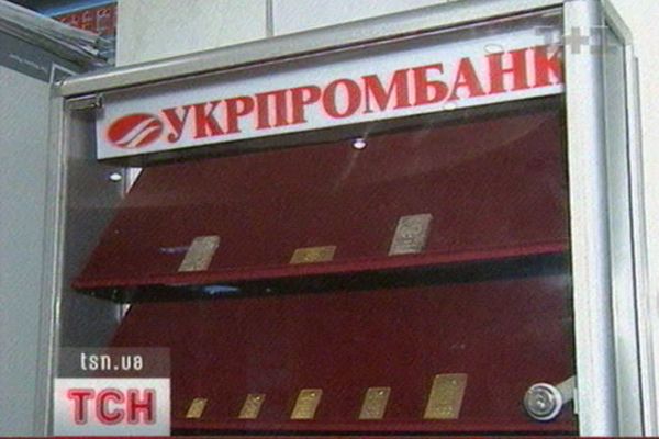 ''Укрпромбанк''