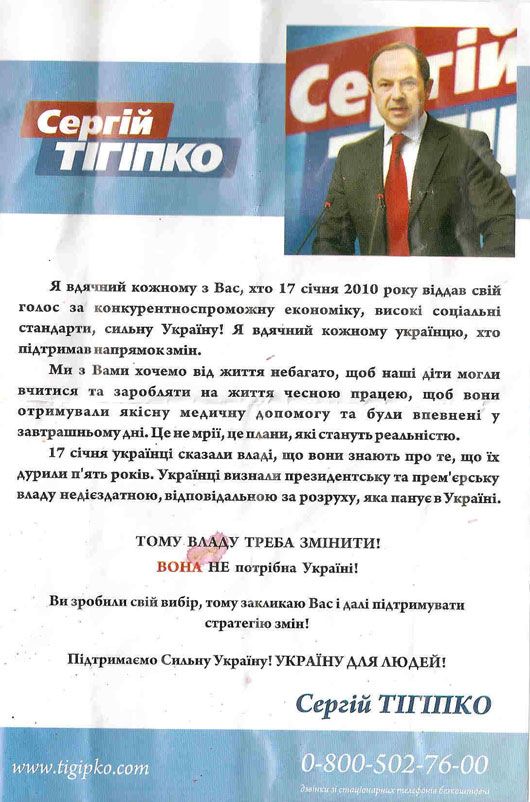 Псевдолистівки Тігіпка