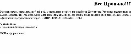 Сайт Тимошенко, хакери