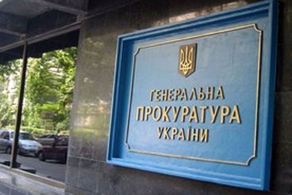 Генеральна прокуратура України