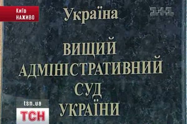 Вищий адміністративний суд України