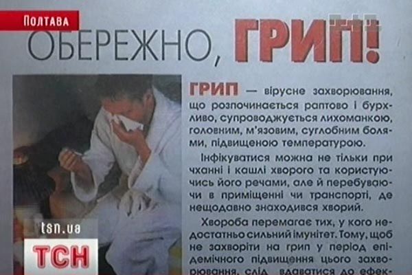 Грип