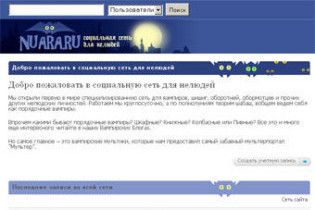 В Интернете открылась социальная сеть для нелюдей