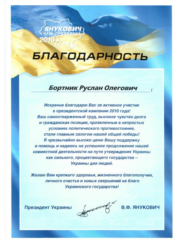 Подяка Фото прес-служби Колесніченка