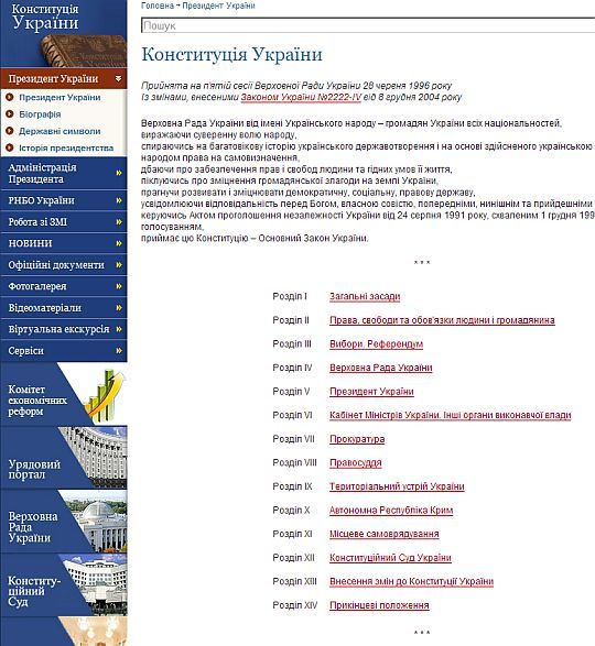 Конституція. скріш-шот з сайту президента