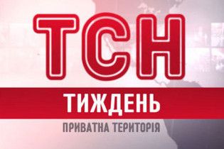 Выпуск ТСН-тиждень: главные события прошедшей недели