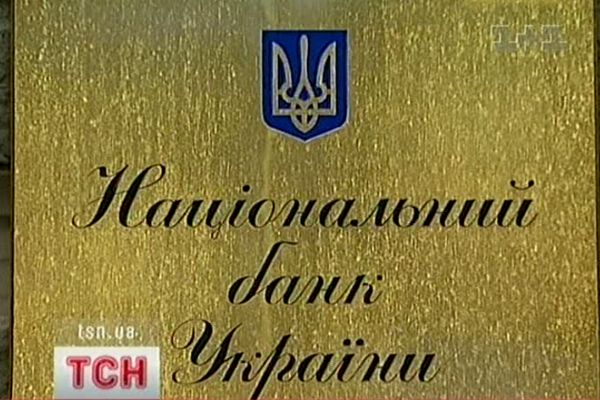 Нацбанк
