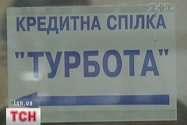 Кредитна спілка