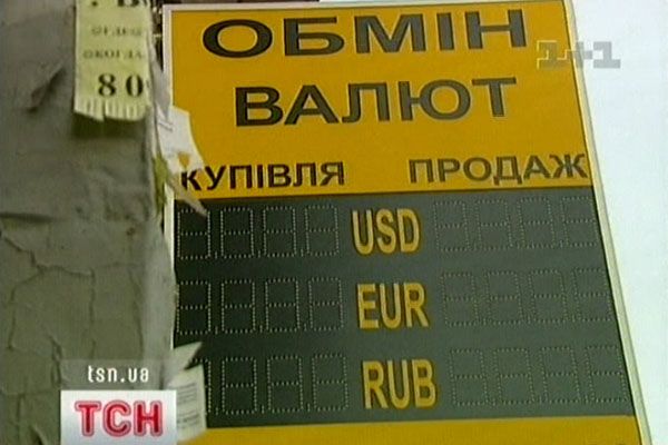 Обмін валют
