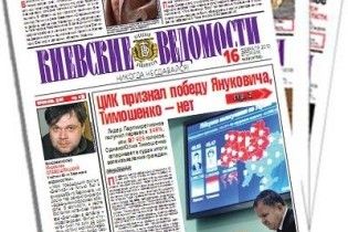 Легендарная газета "Киевские ведомости" взобновила выпуск