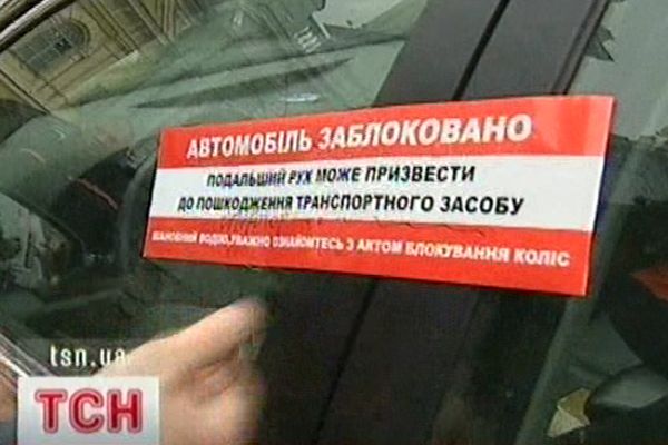 Заблокований автомобіль