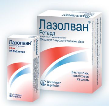 Лазолван