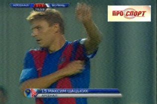"Арсенал" - "Волинь" - 1:1. Гол Шацьких