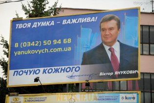 Янукович запретил использовать свое имя и изображение в предвыборной агитации