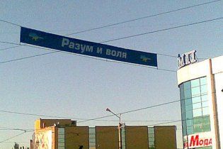 У Луганську розвішали банери з символікою ПР і фашистським гаслом