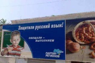 ЗМІ: російську мову зроблять регіональною перед виборами 2012 року