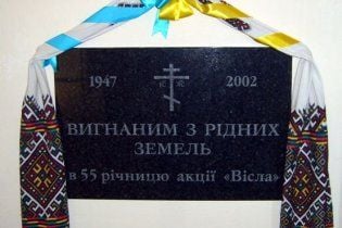 На Прикарпатье открыли выставку к 65-летию депортации украинцев из Польши
