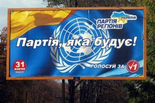 Рекламна агенція "підставила" ПР, вкравши для її агітації символіку ООН